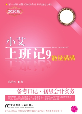 小艾上班记9 能量满满