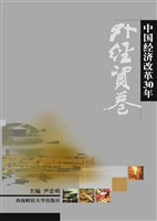 中国经济改革30年——