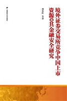 境外证券交易所竞争中