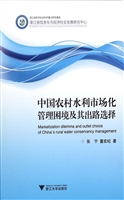 中国农村水利市场化管