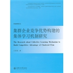 集群企业竞争优势构建