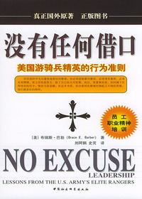 没有任何借口