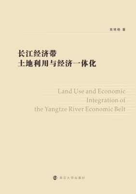 长江经济带土地利用与