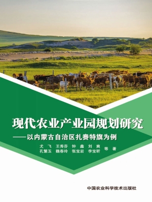 现代农业产业园规划研