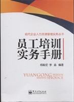 员工培训实务手册