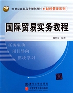国际贸易实务教程