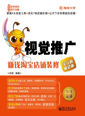 视觉推广：赚钱淘宝店铺
