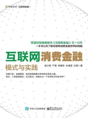 互联网消费金融——模