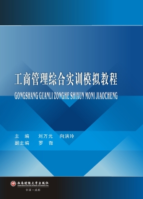 工商管理综合实训模拟