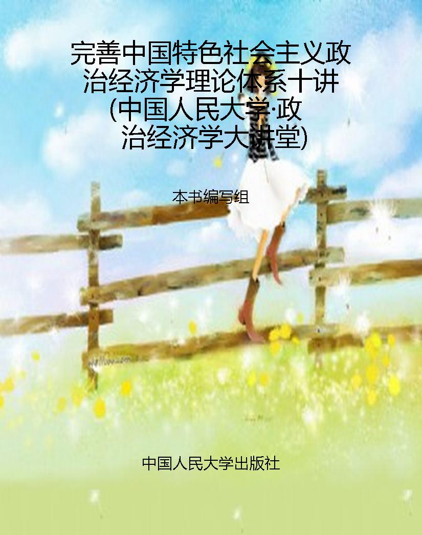 完善中国特色社会主义