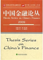 中国金融论丛  2009