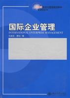 国际企业管理