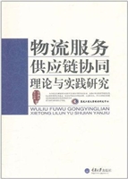 物流服务供应链协同理