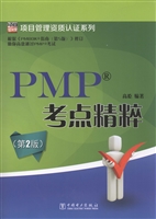 PMP考点精粹