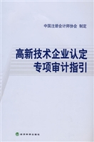 高新技术企业认定专项