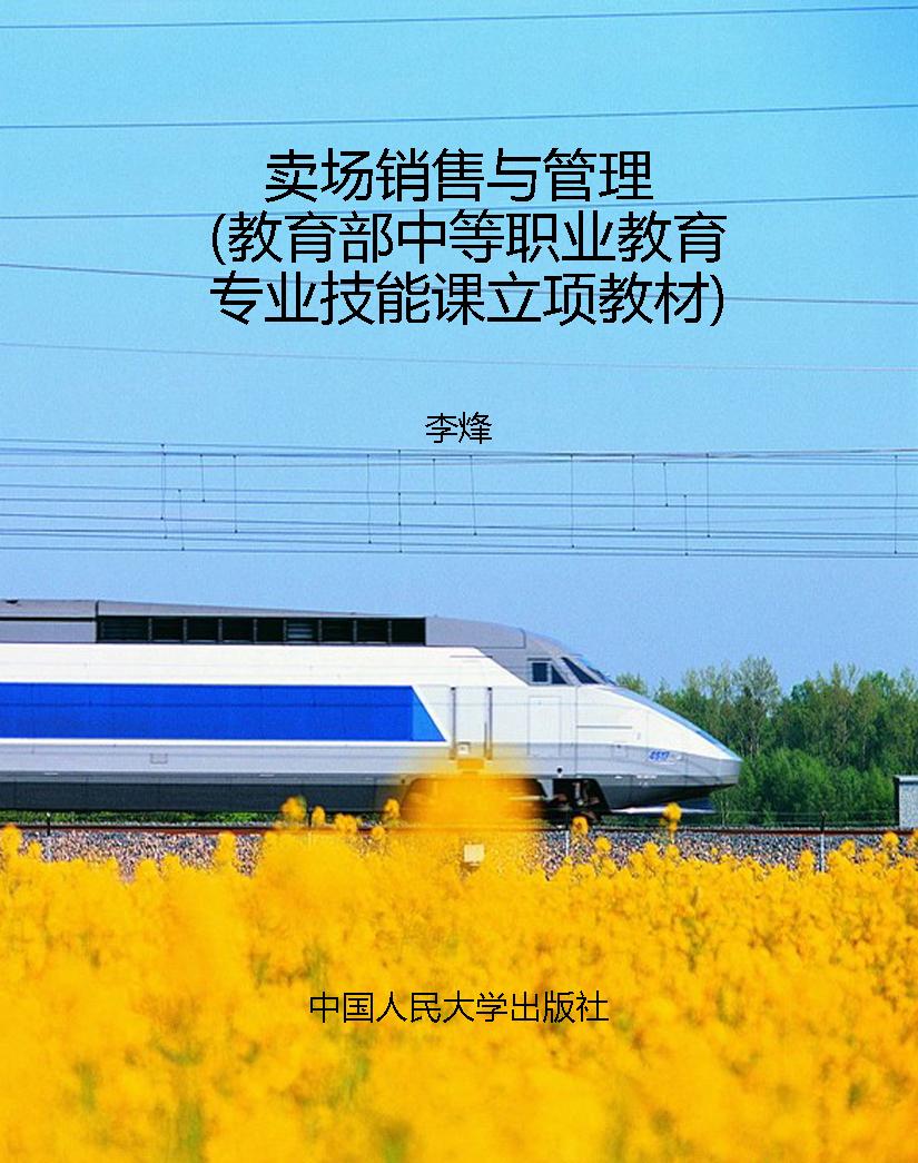 卖场销售与管理（教育部