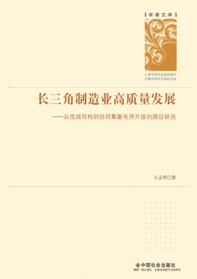 长三角制造业高质量发