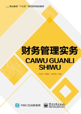 财务管理实务