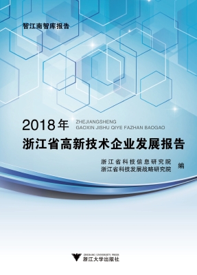 2018年浙江省高新技术
