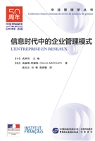 信息时代中的企业管理
