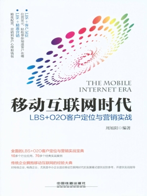 移动互联网时代——LB