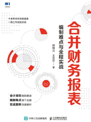 合并财务报表——编制