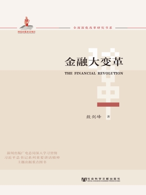 金融大变革