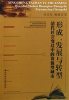 形成、发展与转型——