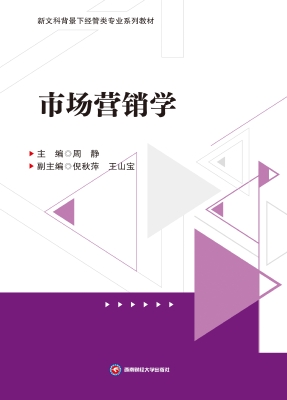 市场营销学