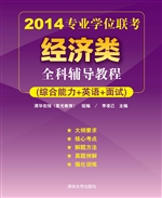 2014专业学位联考经济