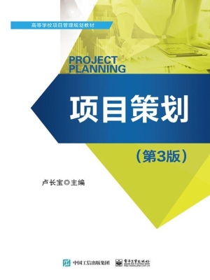 项目策划