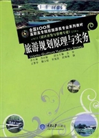 旅游规划原理与实务