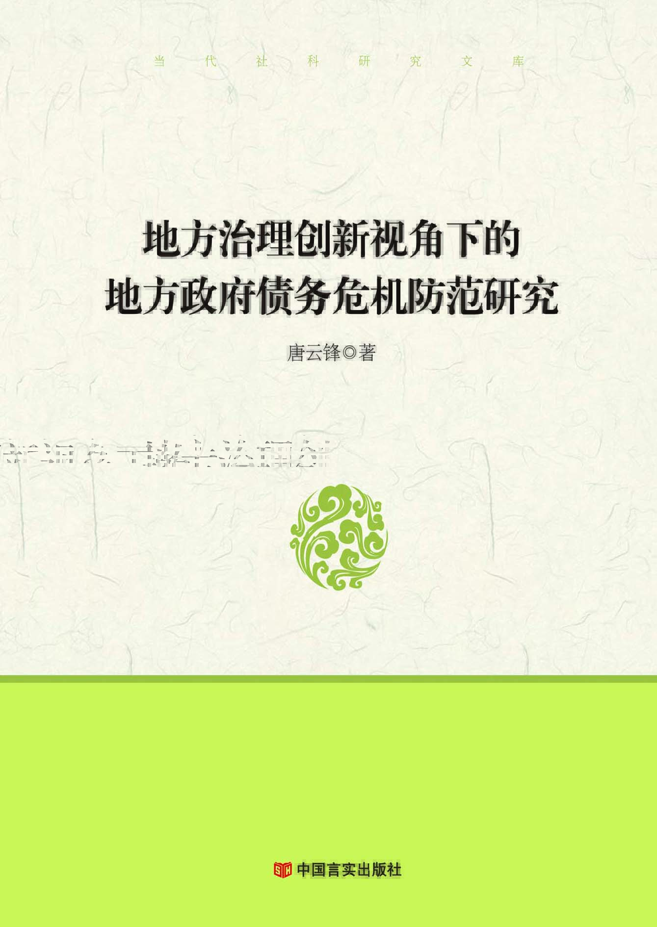 地方治理创新视角下的