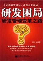 研发困局——研发管理