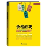价格游戏
