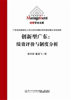 创新型广东：绩效分析与