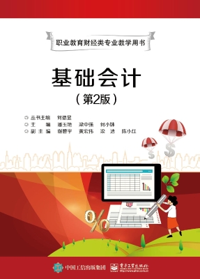 基础会计