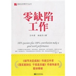 零缺陷工作