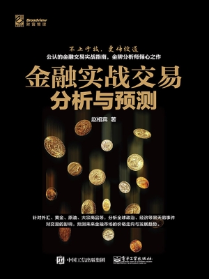 金融实战交易分析与预