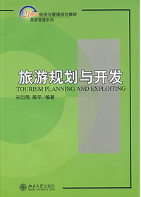 旅游规划与开发