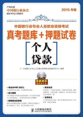 中国银行业专业人员职