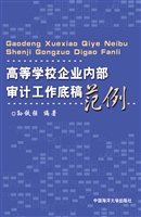 高等学校企业内部审计