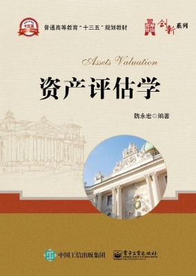 资产评估学