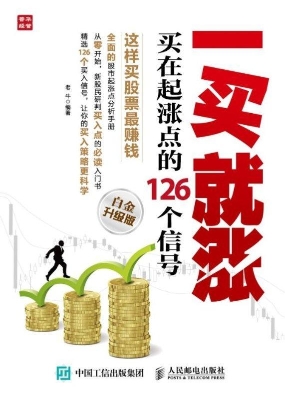 一买就涨——买在起涨