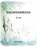 易逝品库存运输整合优