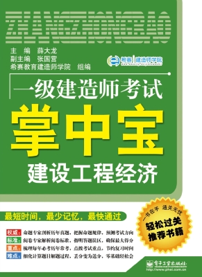 建设工程经济
