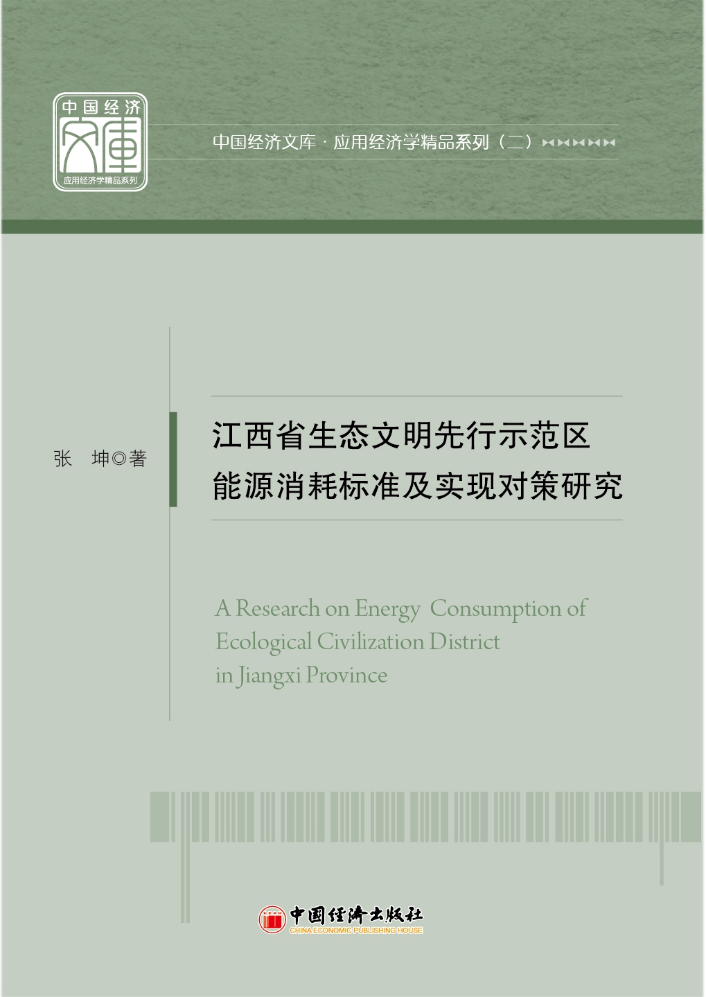 江西省生态文明先行示