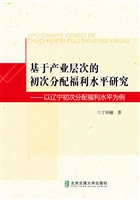 基于产业层次的初次分
