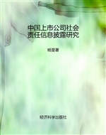 中国上市公司社会责任