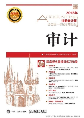 注册会计师全国统一考